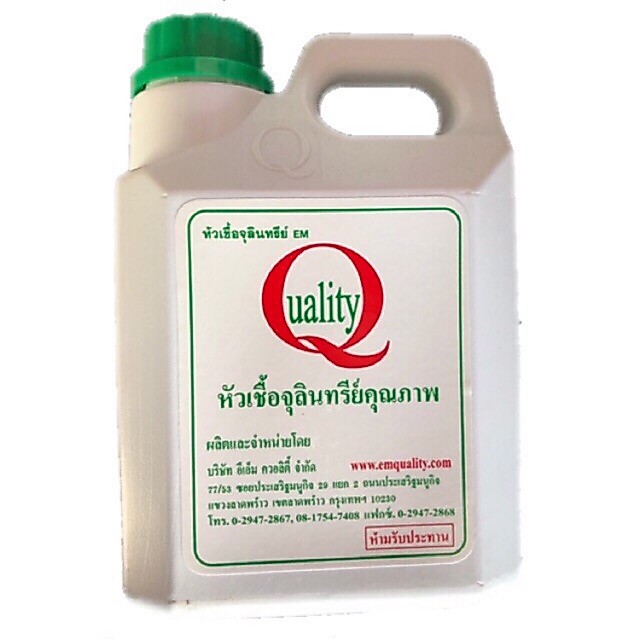หัวเชื้อจุลินทรีย์ EM 1 ลิตร