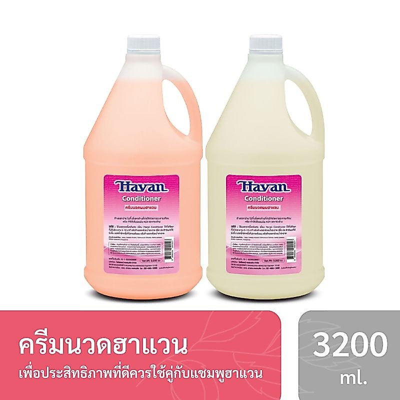 ครีมนวดแกลลอน ครีมนวดฮาแวน