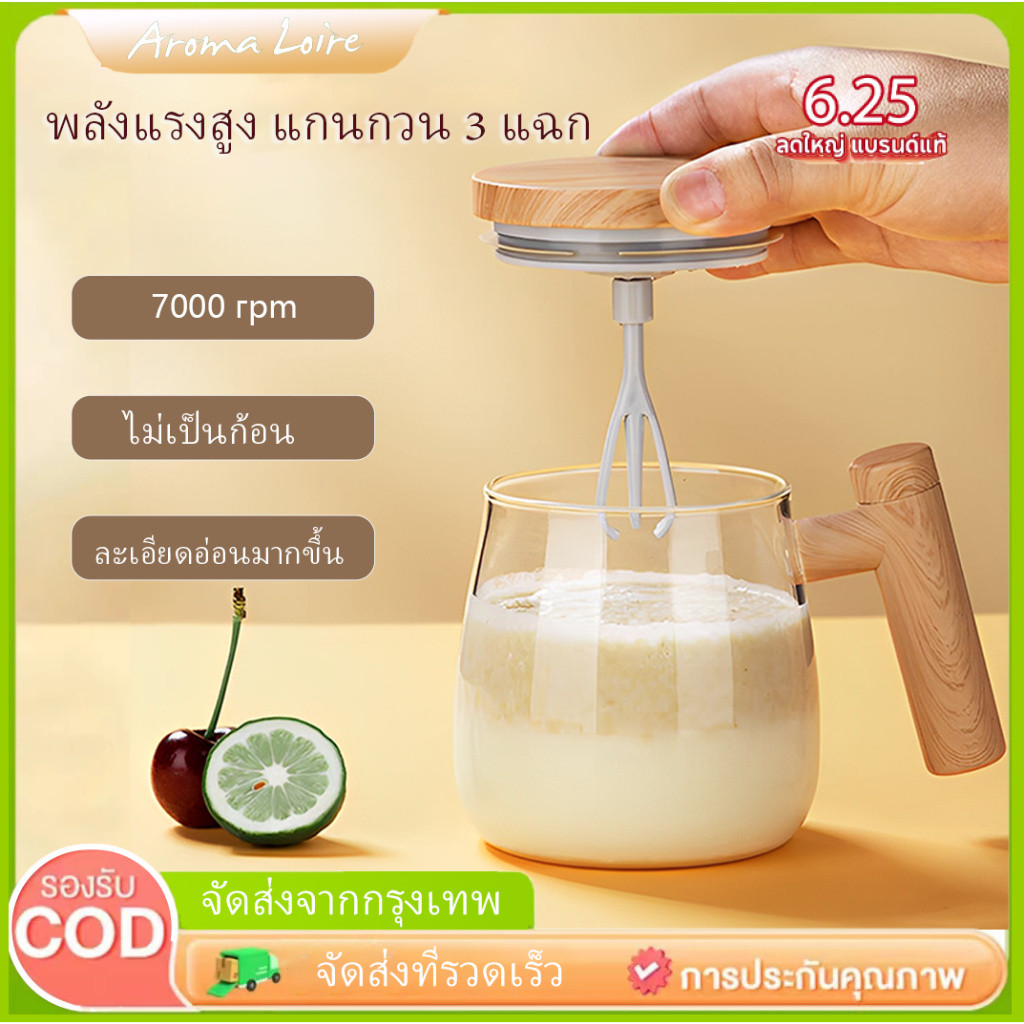 แก้วคนอัตโนมัติ 400 มล. 7,000 รอบต่อนาที แก้วผสมไฟฟ้าความเร็วสูงพร้อมถ้วยผสมอัตโนมัติกันน้ำสำหรับกาแฟ นม โปรตีนผง