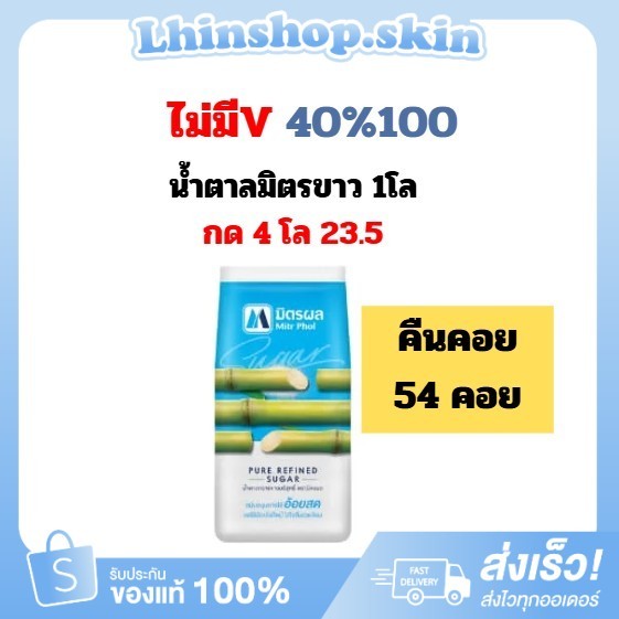 [1โล ถุงฟ้า]‼️40% คืนCOINS54 ‼️น้ำตาลมิตรผล 1 โล / ส่งด่วน ส่งทันที