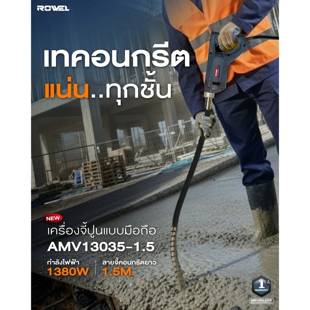 ROWEL เครื่องจี้ปูนพร้อมสาย ขนาด 35mm RW-CE-MV13035-1.5 ระบบสั่น 960วัตต์ เครื่องจี้ปูน RW-CE-HV-AMV13035