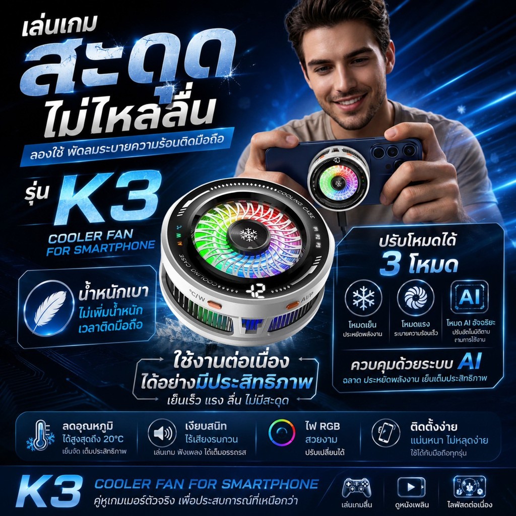 พัดลมมือถือ K3 AI Phone Cooler สําหรับโทรศัพท์มือถือพัดลม Phablet Semiconductor แช่แข็งจริงจอแสดงผลพลังงาน/แสงที่มีสีสัน