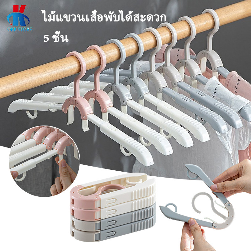 5 ชิ้น ไม้แขวนเสื้อแบบพับได้อเนกประสงค์สำหรับเดินทาง/ไม้แขวนเสื้อกันลื่นขนาดควีนไซส์/ด้วยตะขอ