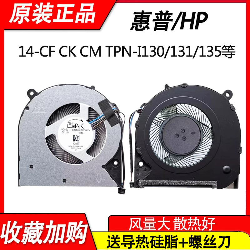 เหมาะสําหรับ HP TPN-I130/131/135 240-G7 246-G7 14-CF 14-CK 14-CM พัดลม