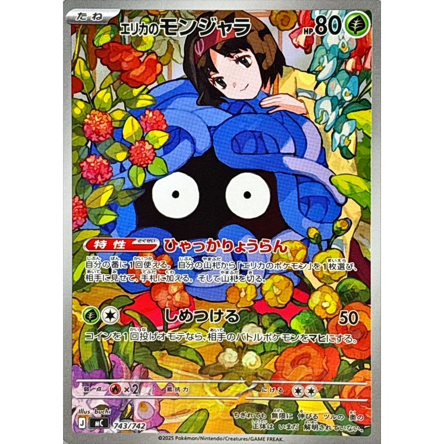 Single Card: Erika's Tangela / Erika's Tangela (AR version) {743/742} [MC] Pokemon Card Game / 75854