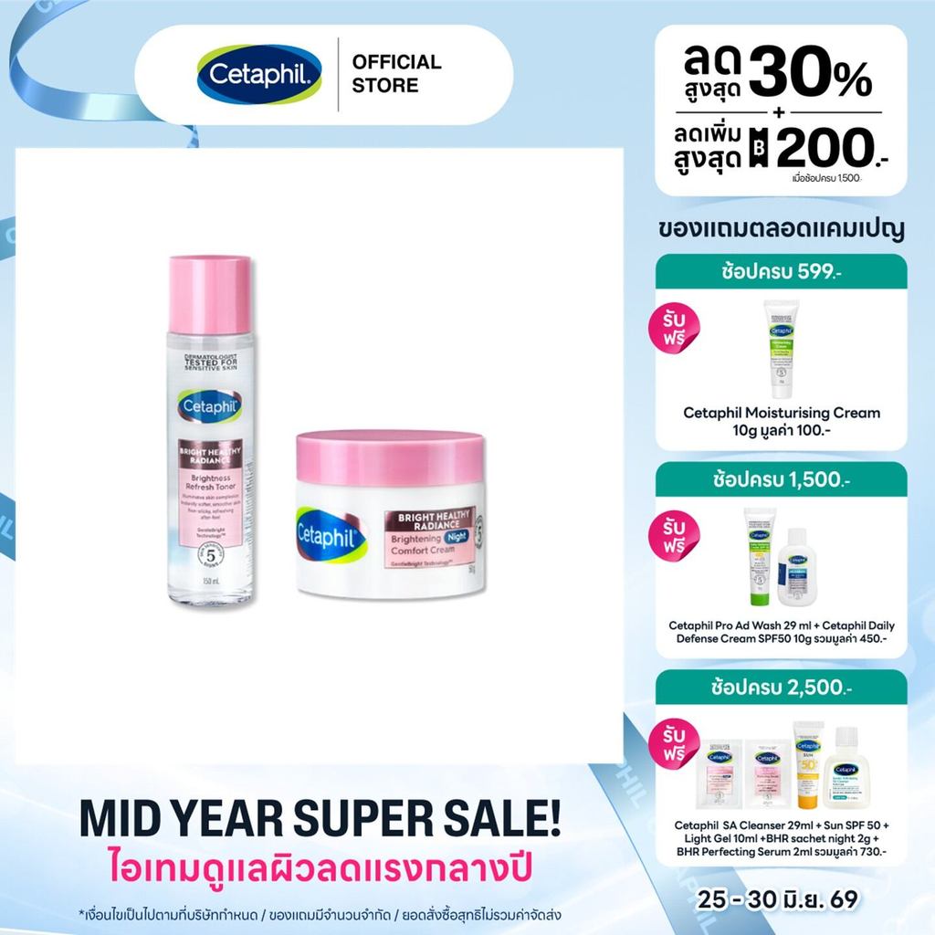 [เซ็ตสุดคุ้ม] Cetaphil Bright Healthy Radiance Refresh Toner  150 ml + Night Comfort Cream 50g + Perfecting Serum 30mL