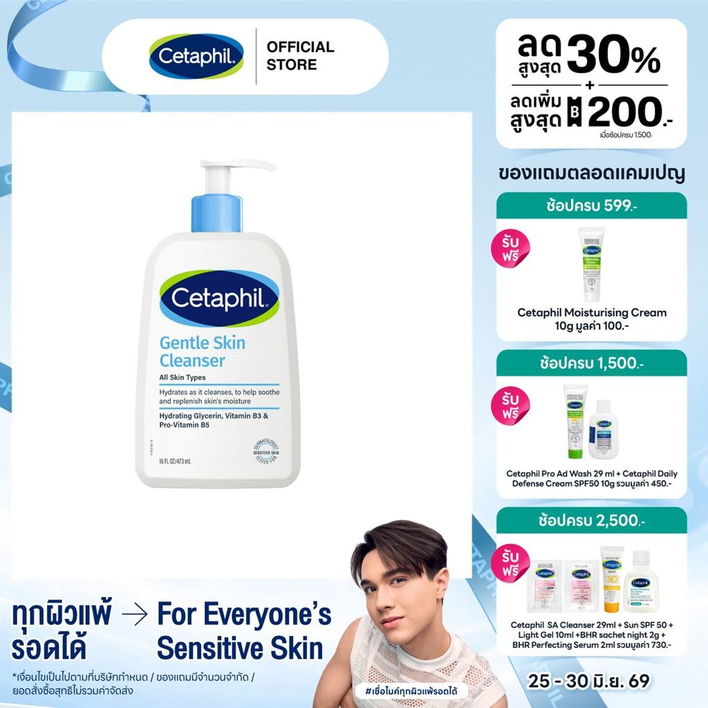 [แพ็คคู่สุดคุ้ม] Cetaphil Gentle Skin Cleanser 473 ml. x2 เซตาฟิล เจนเทิล สกิน คลีนเซอร์ 473 มล. x2 (แพ็คเกจใหม่)