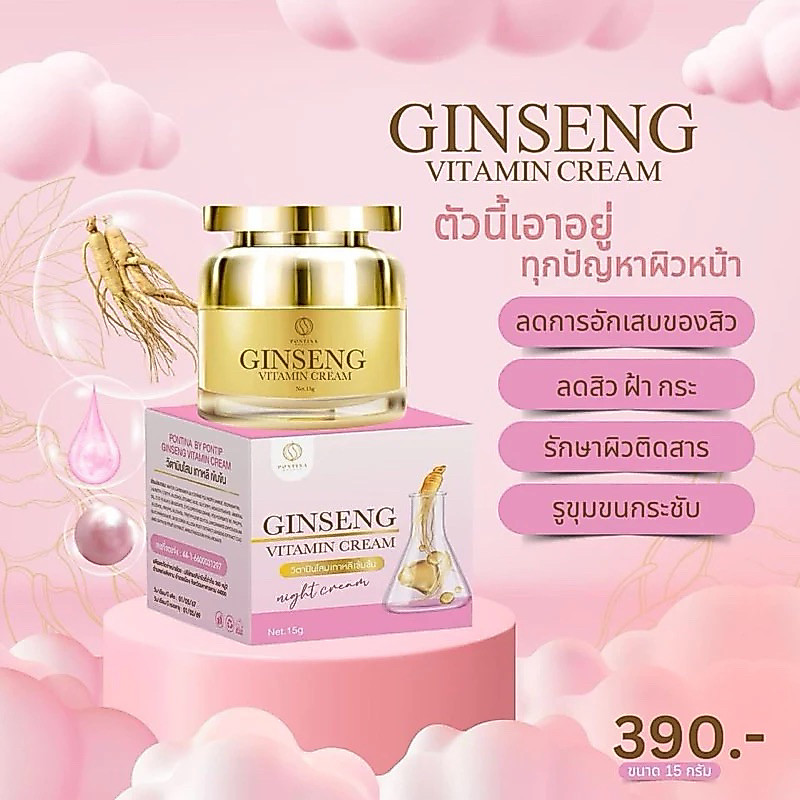 ครีมโสมไข่มุกขนาดใหญ่15กรัม(จำนวน1กระปุก)