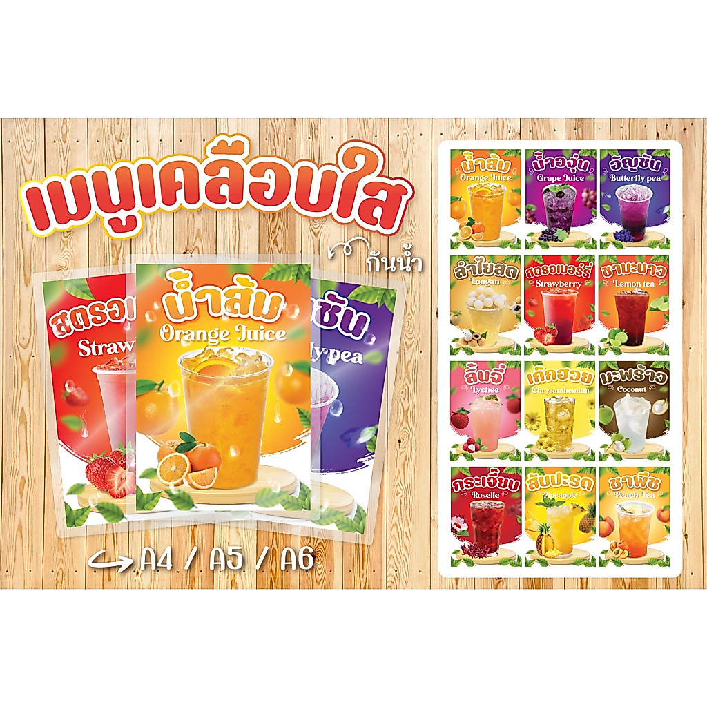 🥤เมนูน้ำ🥤ป้ายเคลือบใส กันน้ำ