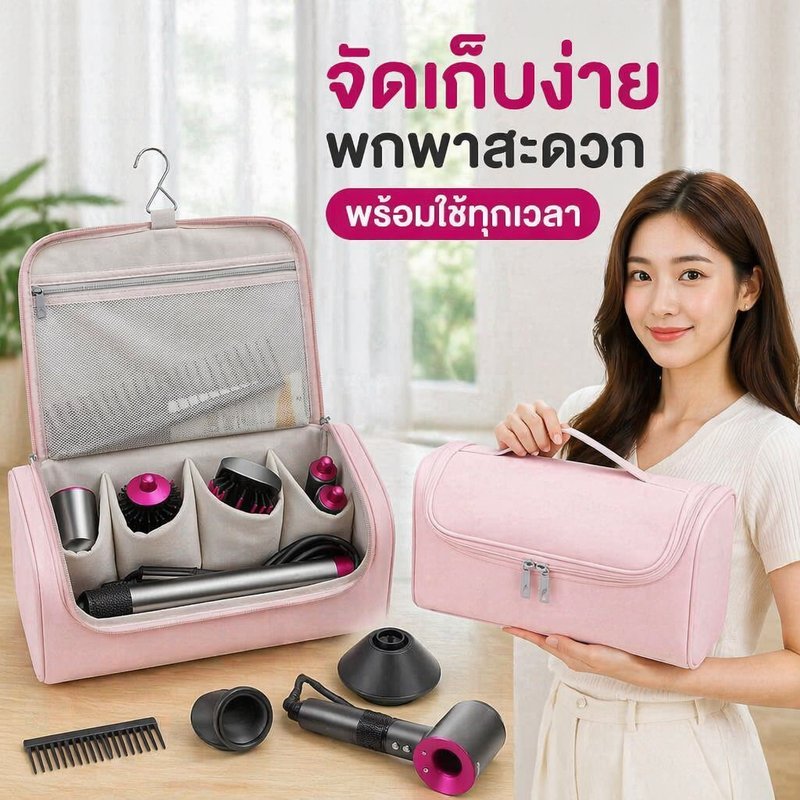 กระเป๋าใส่ Dyson Airwrap กระเป๋าจัดเก็บไดร์เป่าผม แบบพกพา กันน้ำ มีตะขอแขวน ช่องเก็บอุปกรณ์