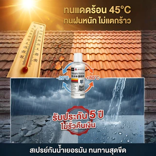สเปรย์กันรั่วกันซึม เทคโนโลยีเยอรมัน สเปรย์กันซึมและซ่อมแซมรอยรั่วบนหลังคา ทนต่ออุณหภูมิสูงและต่ำ แก้ปัญหาการรั่วซึม