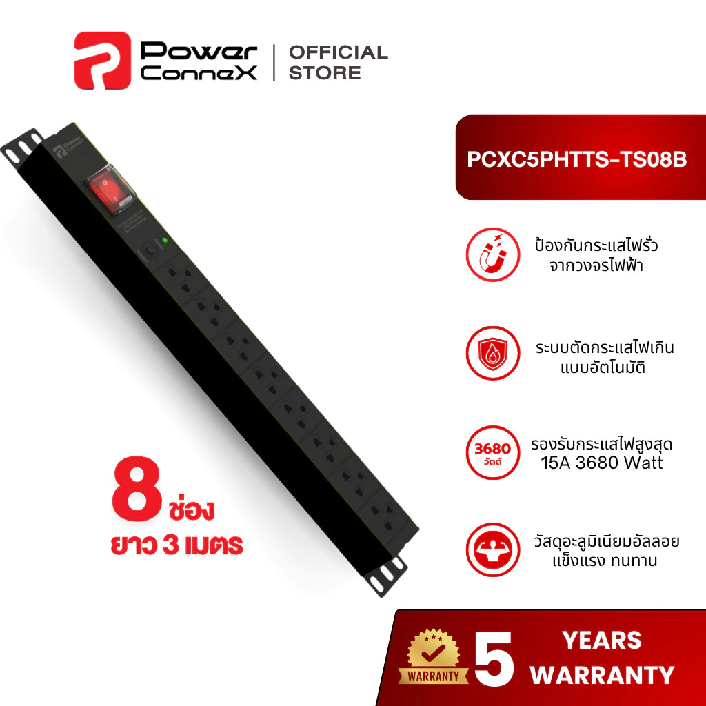 PowerconneX Double Protection ปลั๊กพ่วง 8 ช่อง สายไฟยาว 3 เมตร l PCX-C5PHTTS-TS08B