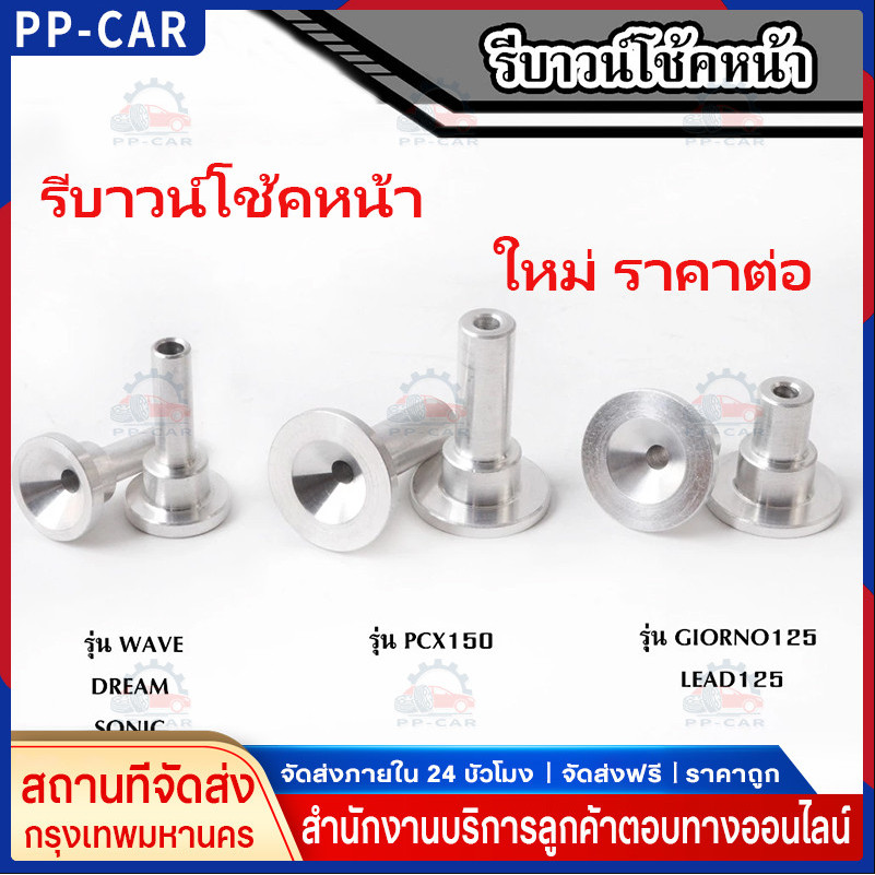 COD  รีบาวน์เวฟ รีบาวโช๊คหน้าเวฟทุกรุ่น รีบาวน์โช๊คหน้าwave 125 เวฟ ทุกรุ่น (ราคาต่อ1คู่) มอเตอร์ไซค์