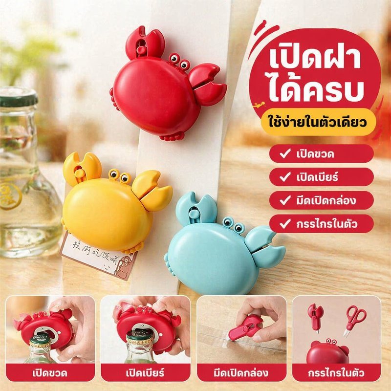 ที่เปิดขวดแม่เหล็ก แม่เหล็กติดตู้เย็น 4in1 มาพร้อมมีดเปิดกล่องและกรรไกร ใช้งัดฝาได้หลากหลาย อเนกประสงค์ พกพา