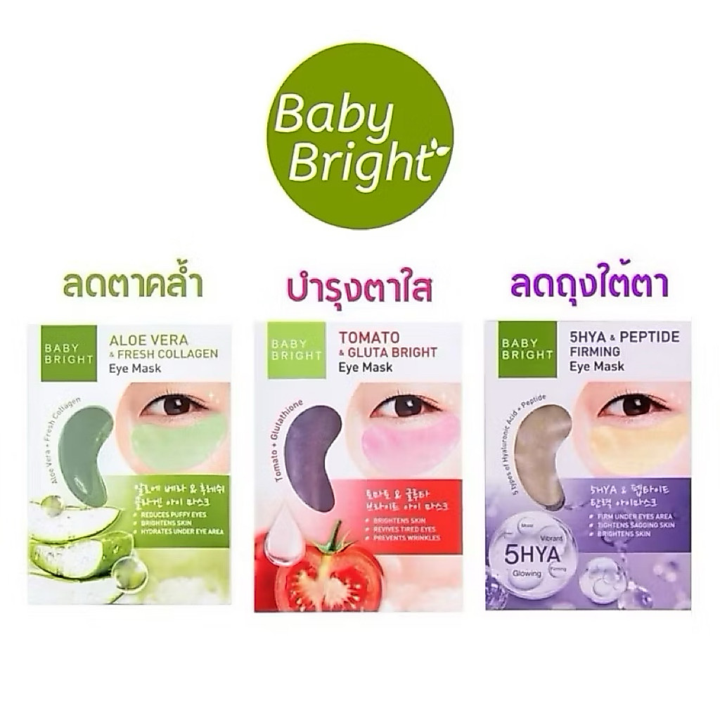 เบบี้ไบร์ท มาส์กใต้ตา อโลเวร่ามะเขือเทศไฮยา มี3สูตรให้เลือก 2.5 กรัม กล่องx6ซอง Baby Bright Tomato & Gluta Eye Mask