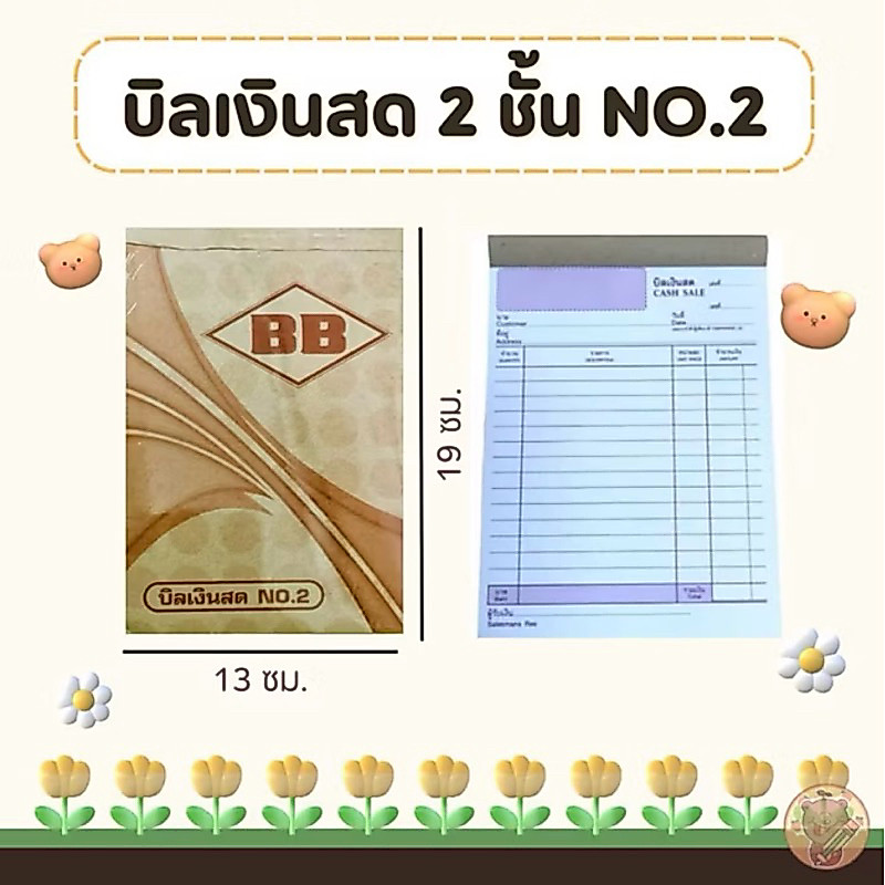 บิลเงินสด BB 2 ชั้น  📘No.2 ขนาด 13 x19  cm.(10 เล่ม)