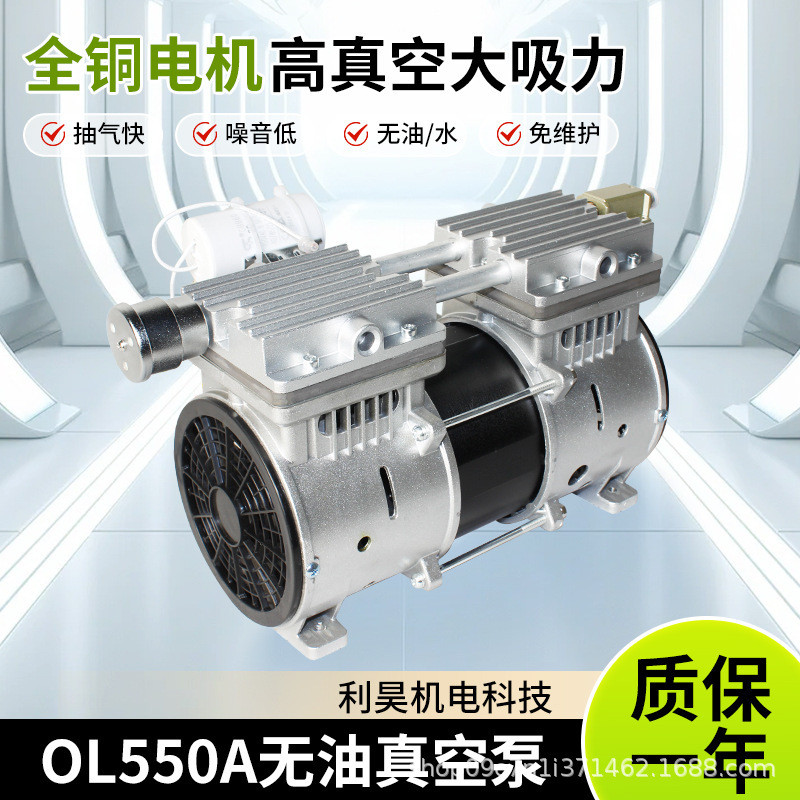 Lihao Electronics OL550A ปราศจากน้ํามันลูกสูบประเภทบํารุงรักษาฟรีปั๊มสูญญากาศเงียบไหลขนาดใหญ่ปั๊มลบส