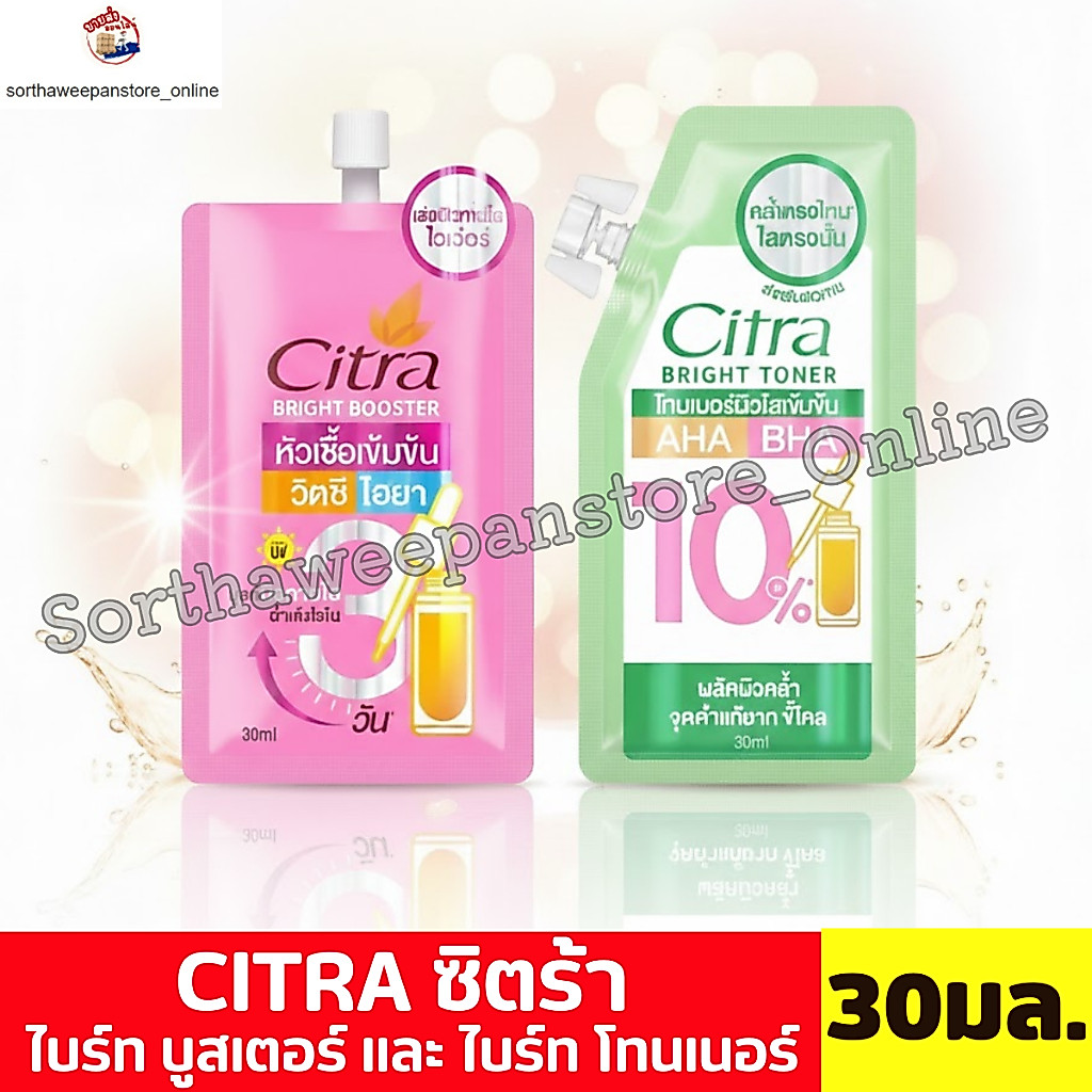 Citra ซิตร้า ผลิตภัณฑ์บำรุงผิว ไบรท์ โทนเนอร์ / ไบรท์ บูสเตอร์ ขนาด 30 มล.