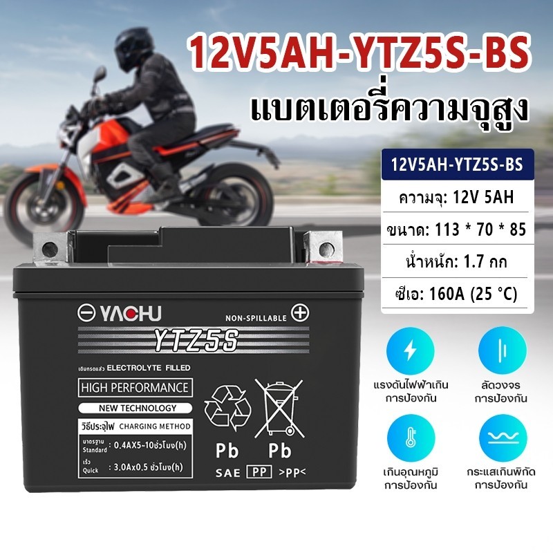 แบตมอเตอร์ไซค์ 12V 5Ah YTZ5S แบตแห้ง Wave110i Dream Click MSX Scoopy Zoomer Fino แบตเตอรี่รถมอเตอร์ไ