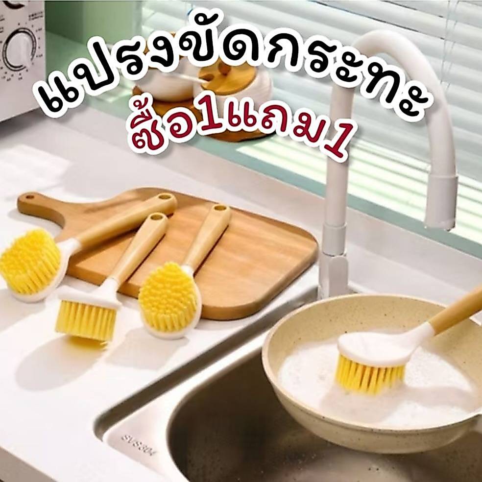 1แถม1 แปรงขัดกระทะ ขัดหม้อขนแปรงหนาด้ามจับถนัดมือ ทำความสะอาดได้อเนกประสงค์