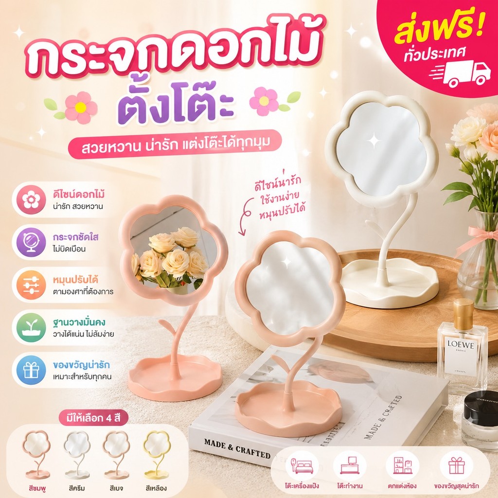 kingmallshop（3601）กระจกดอกไม้ตั้งโต๊ะ มีความกะทัดรัด น้ำหนักเบา หมุนได้ 360°