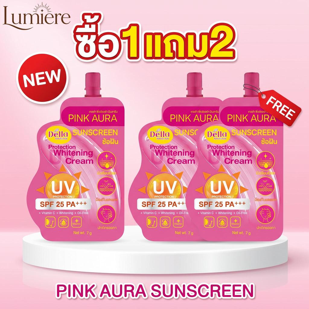 【ซื้อ 1แถม2】กันแดดซ้อฝัน Pink Aura วิตามินซี ปรับผิวขาวใส กันน้ำกันเหงื่อ ไม่เหนียวเหนอะหนะ กันแดด 7g SPF25 PA+++