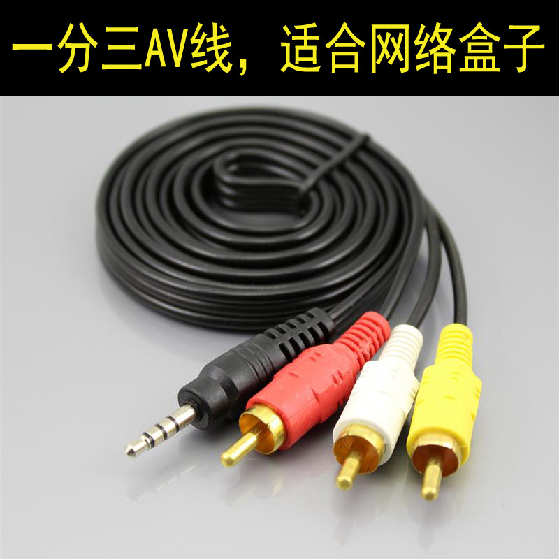 Eagle Network TV Top Box 3.5mm One Point Three AV Cable Audio Video Cable DVD เหมาะสําหรับ LeTV Tmal