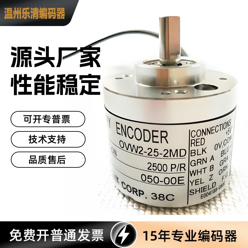 OVW2-12-2MD Incremental หมุน Photoelectric Encoder ภายในควบคุมรหัสผ่าน Encoder Differential Encoder