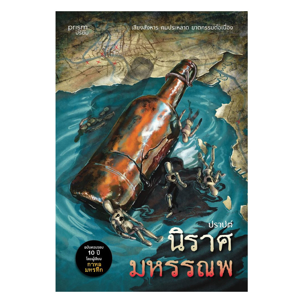 อมรินทร์บุ๊ค หนังสือ นิราศมหรรณพ (re-newed)