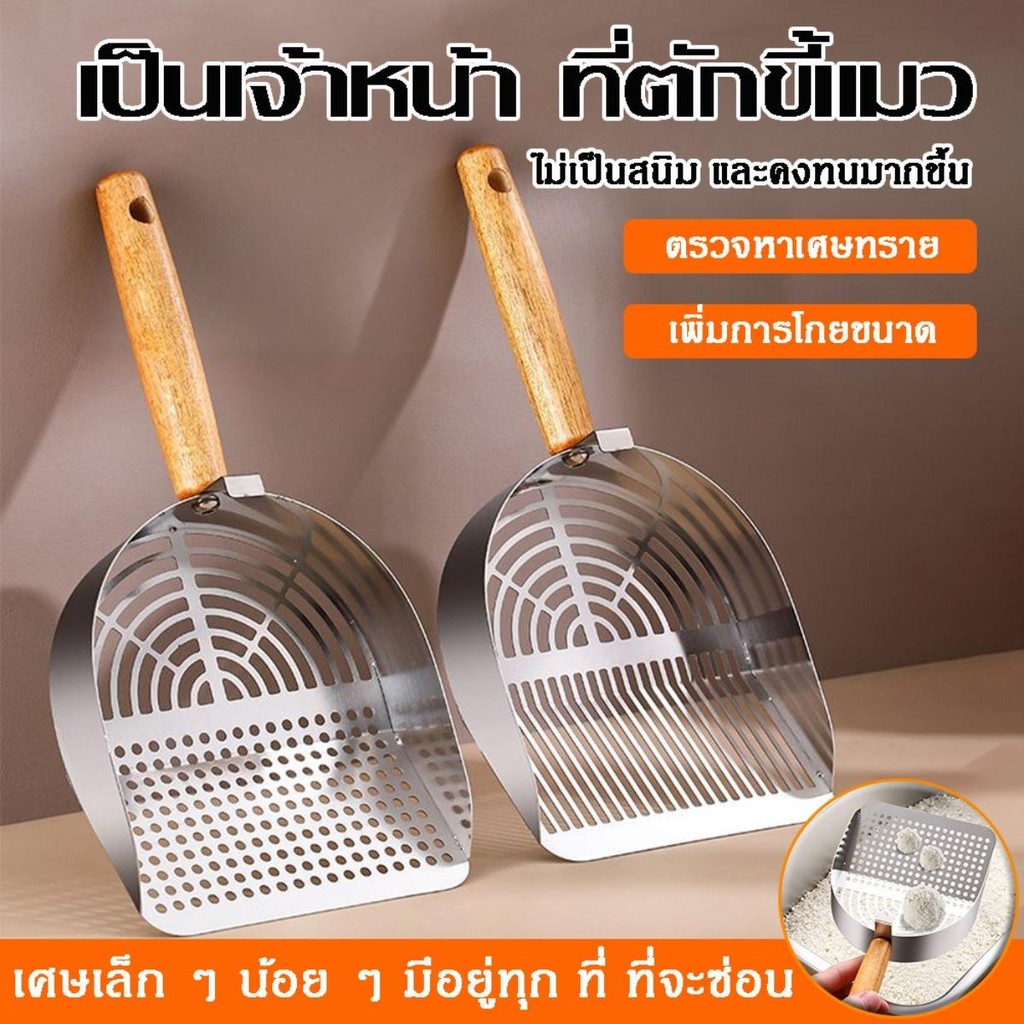 มีหูหิ้วไม้ ที่ตักอึแมว ที่ตักอึแมว วัสดุสแตนเลส 304 คุณภาพดี ที่ตักขยะแมว ราคา ถูกที่สุด ดีลบีเคเค แกลเลอรีภาพที่ 6