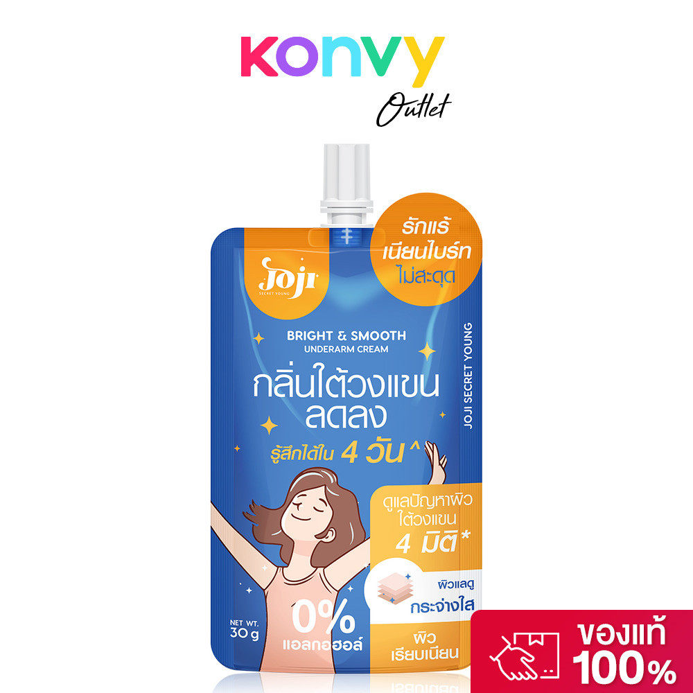 JOJI Secret Young Bright & Smooth Underarm Cream 30g โจจิ ซีเคร็ท ยัง ครีมบำรุงผิวใต้วงแขน.