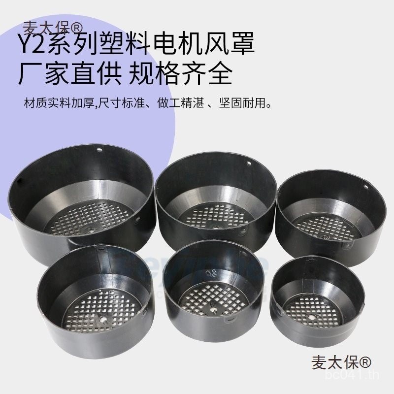 กระจก YE2Y2Y3YX3Y พลาสติก MItaibao มอเตอร์ฝาครอบป้องกัน 71100 รอบ 1 พัดลมใบมีด 9080 เฟสเดียว 2LMV