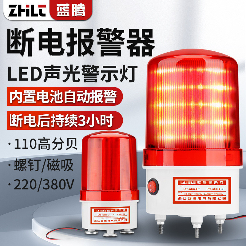 Power-off Alarm Sound Light Alarm 220V380V Power-off Alarm Farm Studio Room Alarm Light ไฟเตือน