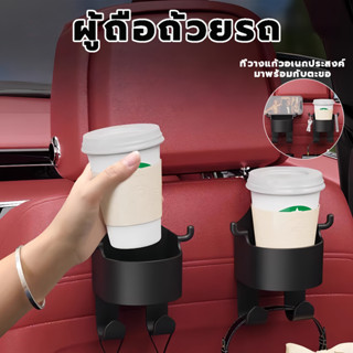 ที่วางแก้วในรถยนต์ อเนกประสงค์  ที่วางแก้วน้ํา มาพร้อมตะขอ 2…