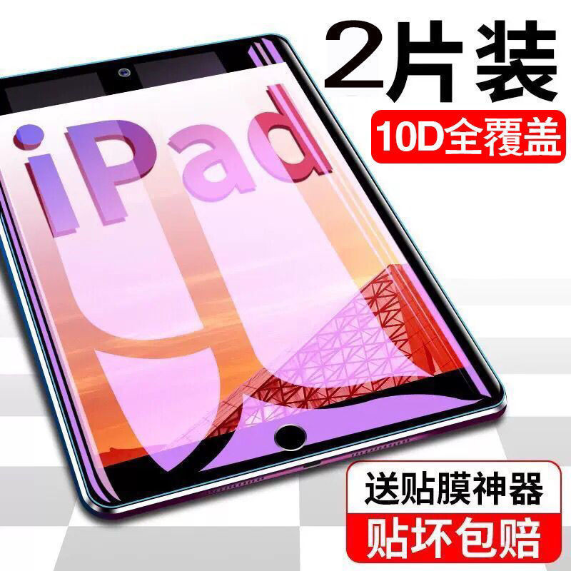 เหมาะสําหรับ ipad Ninth Generation ฟิล์มนิรภัย ipad8 แท็บเล็ตฟิล์มป้องกัน ipad7 แบบเต็มหน้าจอฟิล์ม Apple ipadpro0829