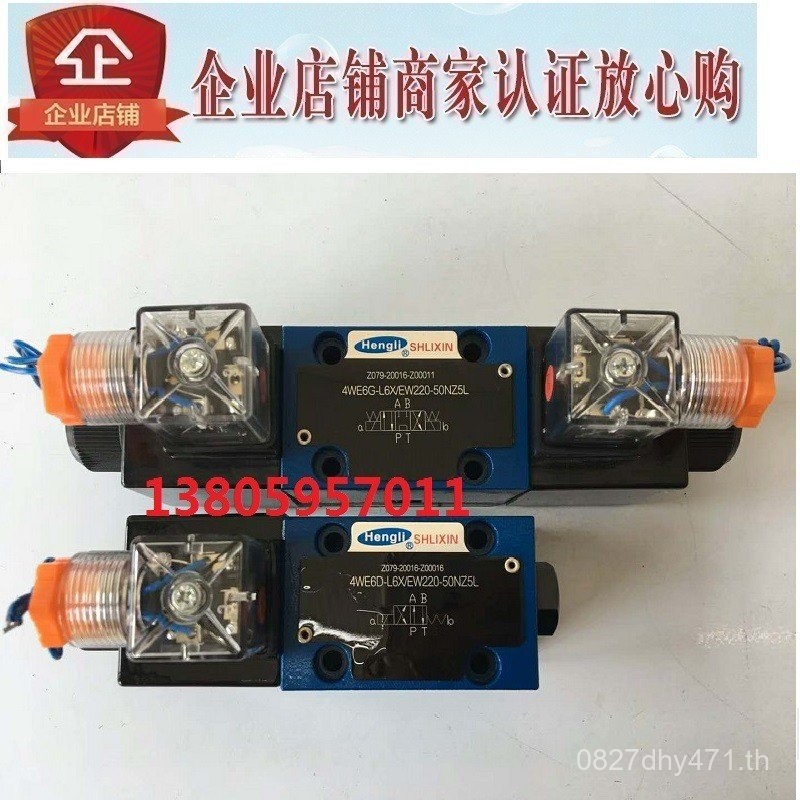 เช็ควาล์ว SHLIXINEG24NZ5L แม่เหล็กไฟฟ้า EG12NZ4-67/เซี่ยงไฮ้ 4WE6E-L6X