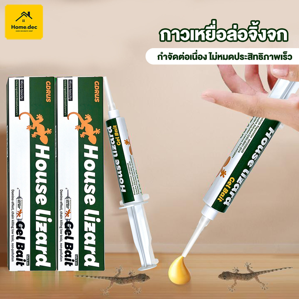 ยากำจัดตุ๊กแก เจลไล่จิ้งจก ดึงดูดแมลงได้ดี ยาไล่ตุ๊กแก สำหรับใช้ในบ้าน ชุดสุดคุ้มราคาพิเศษ ไม่มีสีและไม่มีกลิ่น