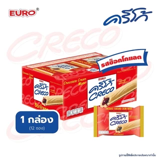 Creco ครีโก้ เวเฟอร์สอดไส้ครีม 18gx12ซอง (1กล่อง) by กำตังค์