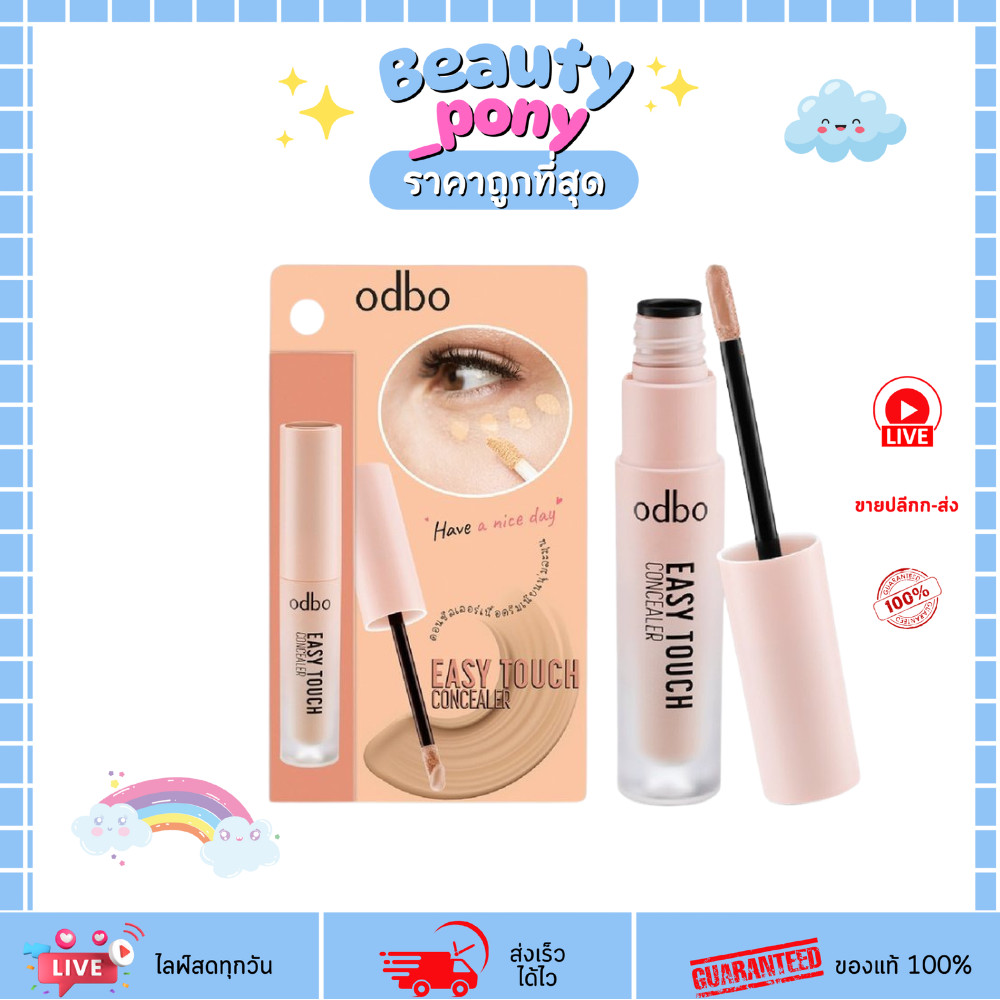 OD424 ODBO โอดีบีโอ Easy Touch Concealer คอนซีลเลอร์พร้อมแปรงขนนุ่ม ช่วยปกปิดรอยสิวและจุดด่างดำ