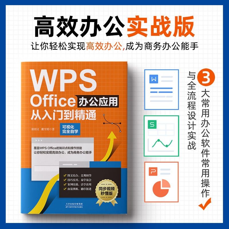 ของแท้ WPS Office Office Office Application จาก Entry ไปยัง Proficient Zero Basic Quick Entry Office