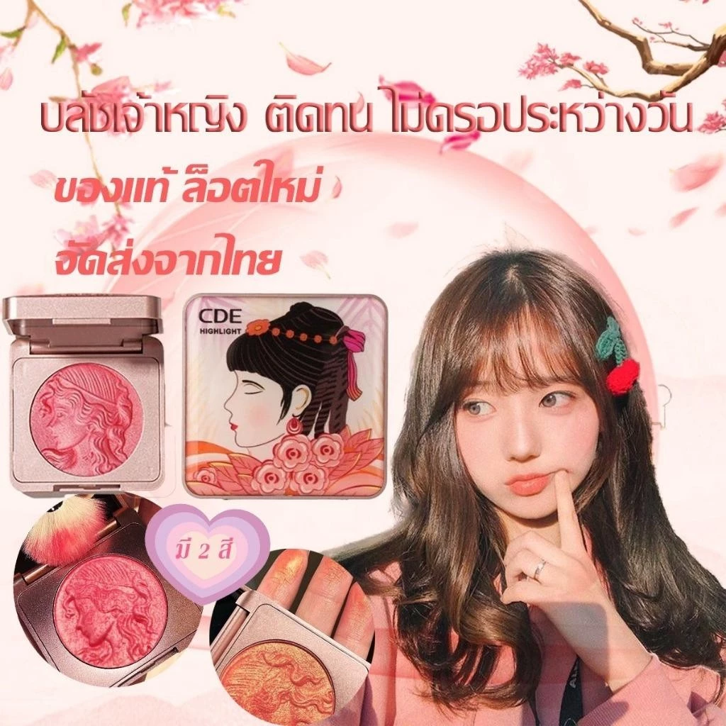 CDE พาเลทบลัชออนและอายแชโดว์กลิตเตอร์ thumbnail 3
