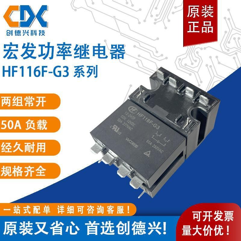 Hongfa รีเลย์กําลังสูง HF116F-G3-12-2HTF สองชุดเปิดปกติ 6 Pins 50A ยี่ห้อใหม่ 12V รีเลย์ 4.6