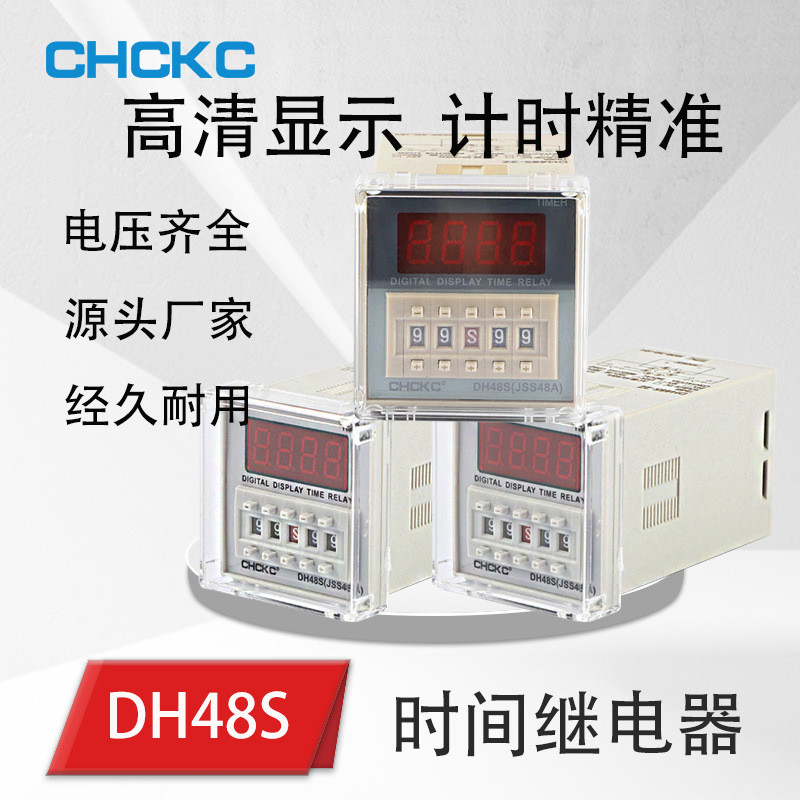 DH48S-2Z Digital Display Time Relay Timer DH48S-S Cycle Control Time Delay 1Z 220V4.6