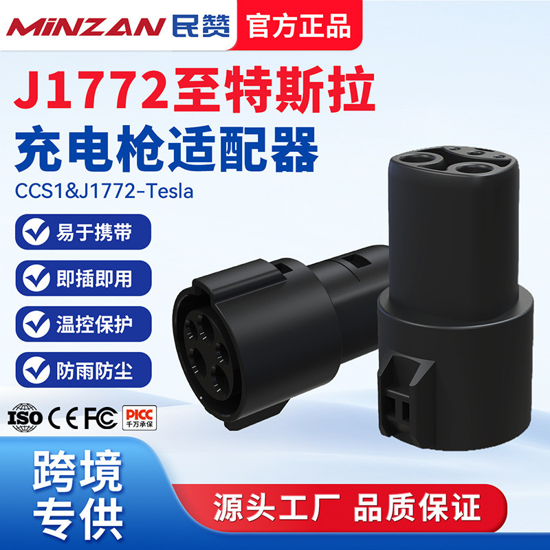 美标J1772转特斯拉充电转换头适配器特斯拉充电转换头美转特斯拉