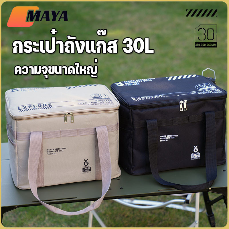 กระเป๋าถังแก๊ส กระเป๋าแคมป์ปิ้ง ความจุขนาดใหญ่ แบบพกพา ความจุ 30ลิตร เหมาะกับปิกนิก สําหรับตั้งแคมป์กลางแจ้ง