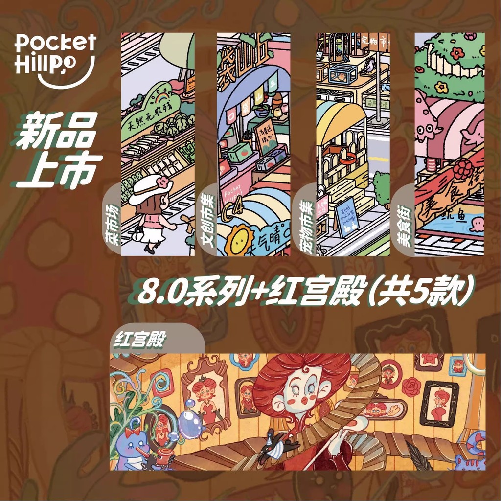 [9.1 สินค้ามาใหม่] Pocket Hills Original [Pocket Hills 8.0+Red Palace Series] สติ๊กเกอร์ภูมิทัศน์ Di