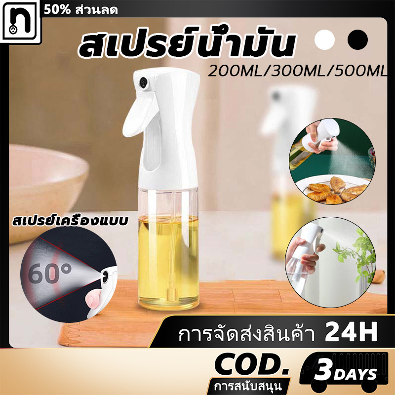 สเปรย์น้ำมัน ขวดสเปรย์น้ํามันมะกอก ขวดสเปรย์น้ำมัน 200/300/500ml อเนกประสงค์ ขวดสเปรย์ Cooking Oil S