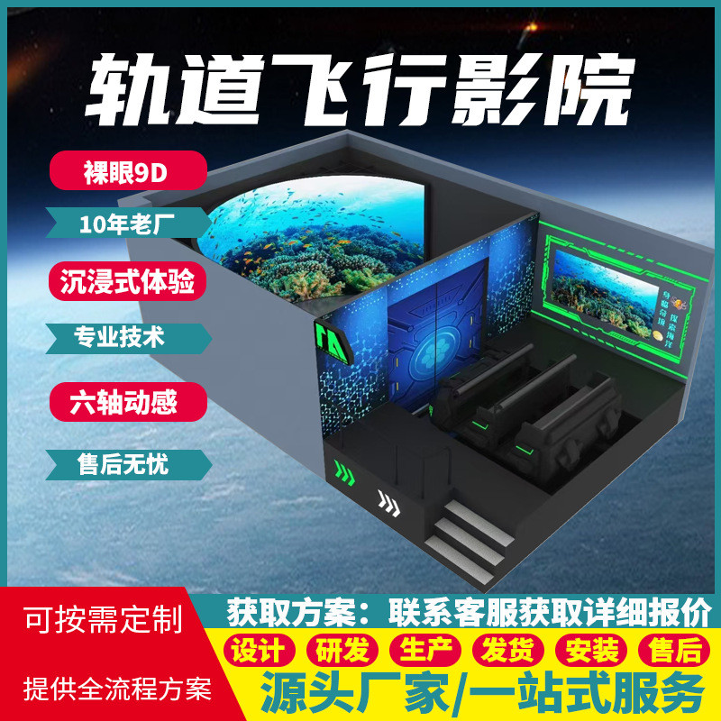 Immersion Nude Eyes 9D แหวนผ้าม่าน Propulsive Track Cinema Holographic Arc Ball ผ้าม่านเที่ยวบินเทคน