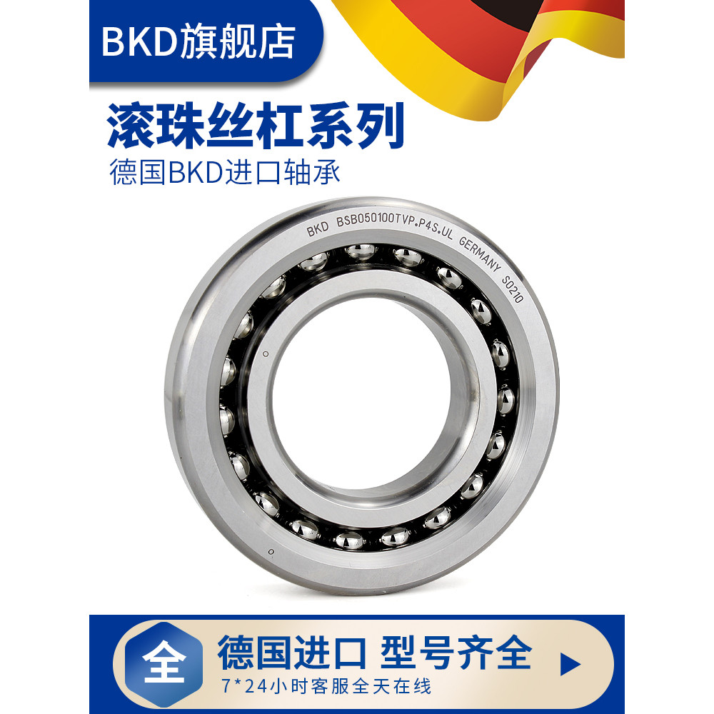 แบริ่งคันโยกสกรูบอลนําเข้า BKD ของเยอรมัน BSB025062/P4/P2/RZ/RS 25TAC62B BS2562