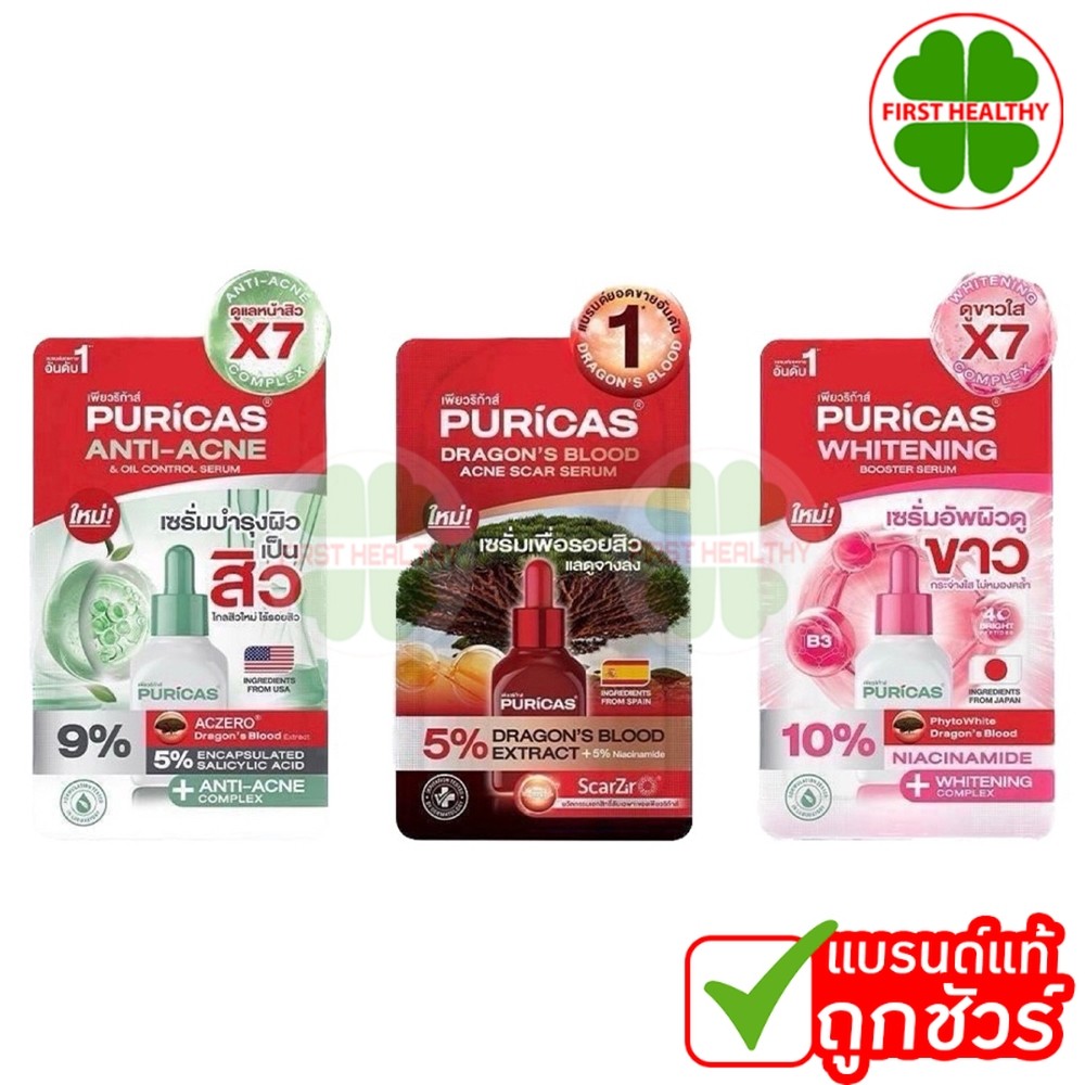 Puricas เพียวริก้า " เซรั่มแบบซอง " บำรุงผิวหน้า  ( 1 ซอง 7 กรัม )
